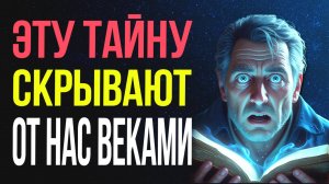 РАЗОБЛАЧЕНИЕ: Что от нас скрывали все эти годы?💣