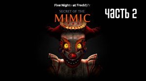 Прохождение Five Nights at Freddy′s: Secret of the Mimic — Часть 2: Ремонт лифта