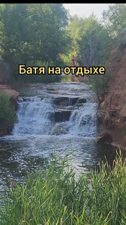 Батя на отдыхе
