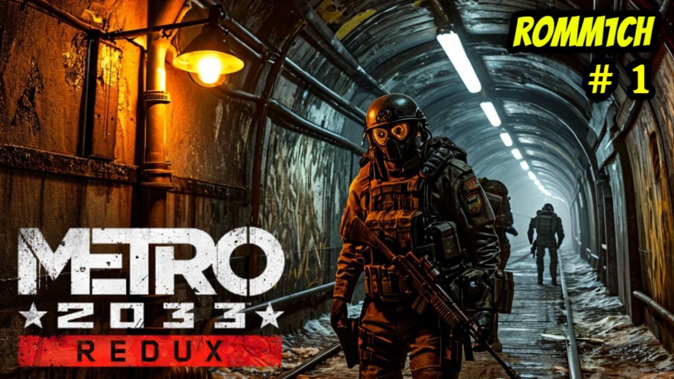 ☢️ Metro 2033: Redux ☢️ 1  СЕРИЯ в 2025 ☢️ Погружение в мрачный мир метро ☢️
