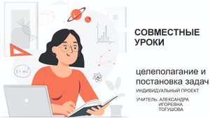 Урок 10 класс 
Предмет - индивидуальный проект.