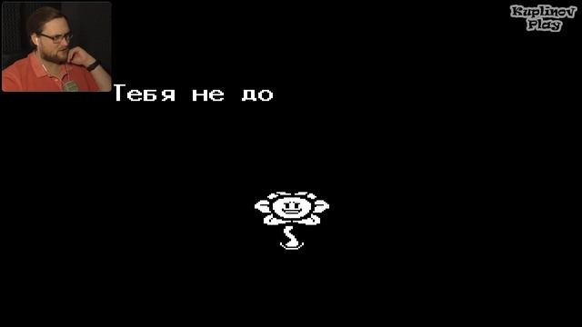 ЦВЕТИК ОКАЗАЛСЯ СЛАБАКОМ  ► Undertale #13