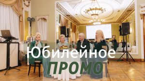Ведущая на юбилей - Лана Бонжур