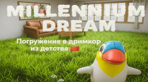 Millennium Dream — ТАК МНОГО ОБЩЕГО... Погружение в дримкор из детства 🇨🇳