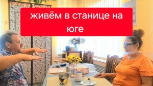 540 🏠 Купили старый дом в станице на юге. Все планы рухнули.