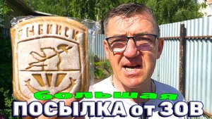 ОГРОМНАЯ ПОСЫЛКА от канала @Zov_Izvne