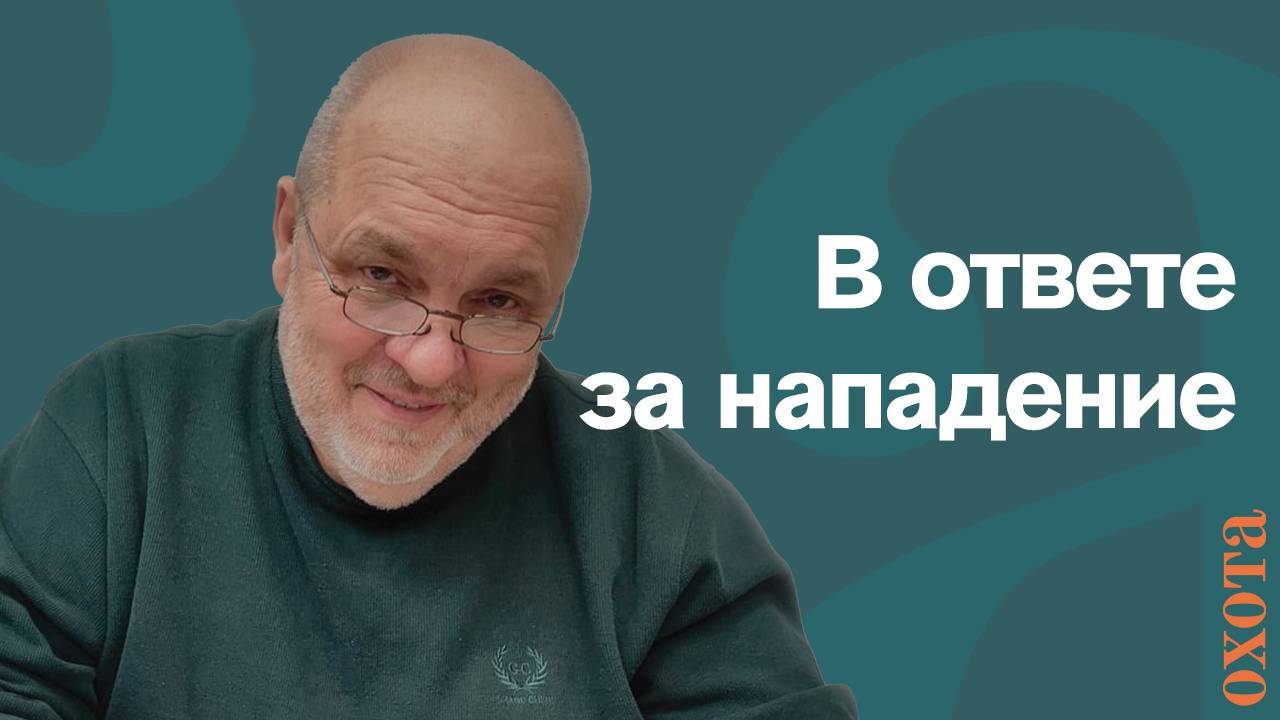 Кто отвечает за хищника. Валерий Кузенко о нападении хищника.