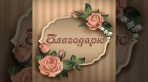 Жду вас на своём канале.💜

https://t.me/diarygratitude