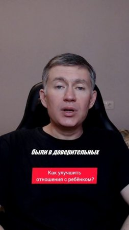 Как улучшить отношения с ребёнком? Психолог Сергей Левит.