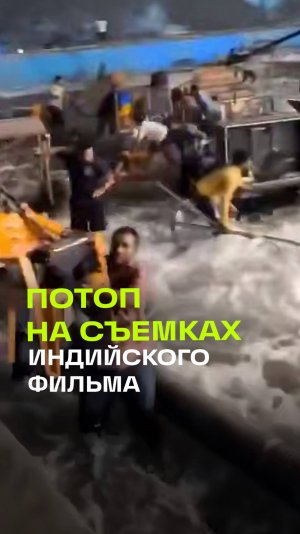 Океан затопил съемочную площадку в Болливуде