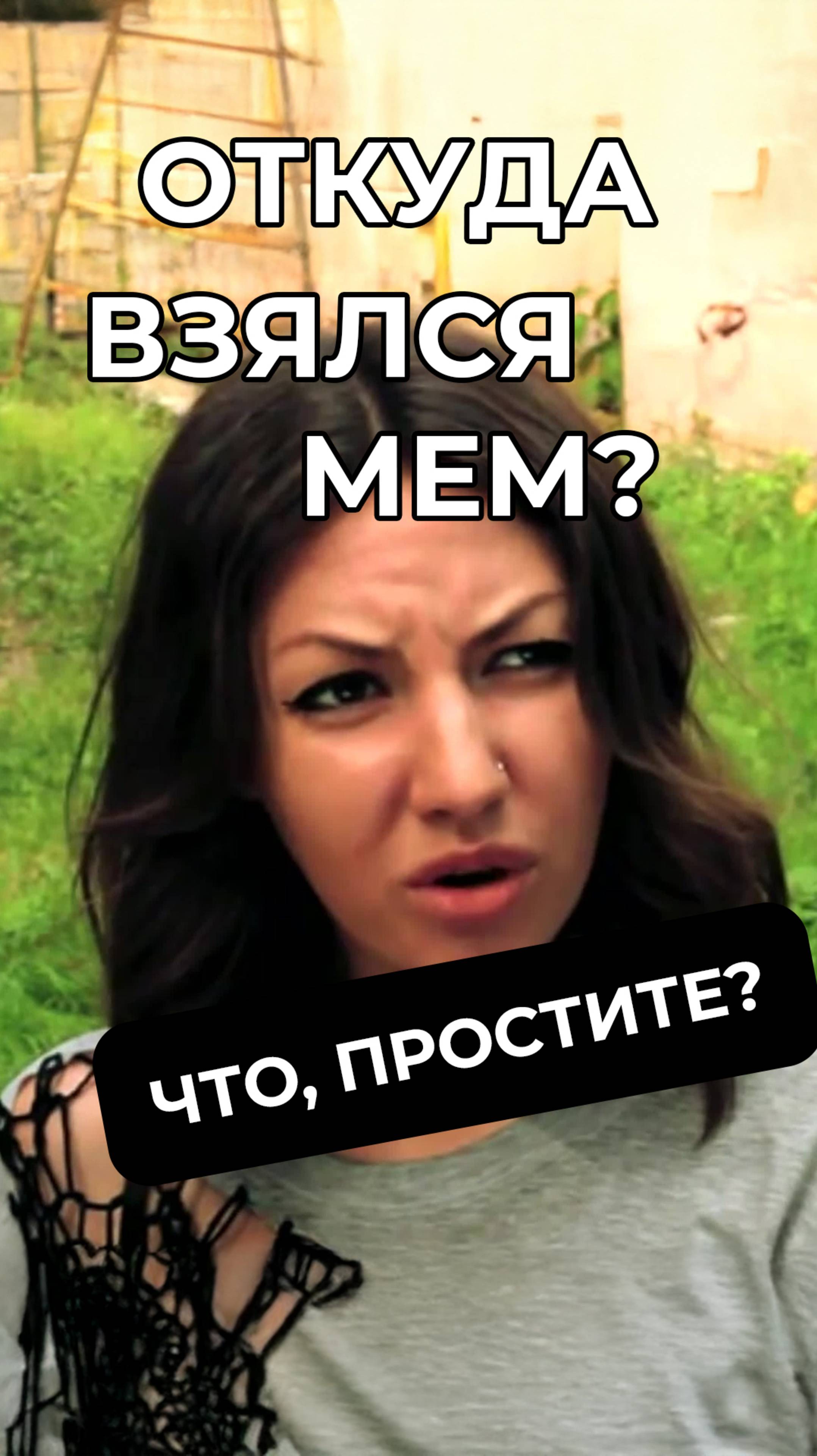 Бонжур епта: рассказ про девочку Аню, которая и не планировала сниматься в этом ролике #мем #мемы