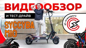 Syccyba M10 — Обзор и тест-драйв! Брутальный полноприводный монстр с мягкой подвеской и демпфером