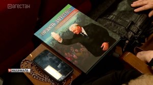 Книгу о Магомедали Магомедове презентовали в Махачкале