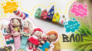 Вязальный Влог, подвожу итоги марафона, отвечаю на вопросы, создать декор для фото!