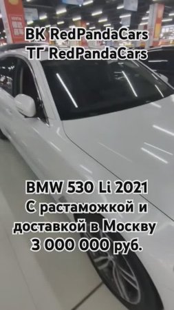 BMW 530 Li 2021, 2.0T, 252лс, 65000км #бмв #bmw #китай #лизинг #растаможка #продажа #обзор #авто