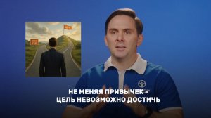 ПОЧЕМУ ЦЕЛИ НЕ ДОСТИГАЮТСЯ?