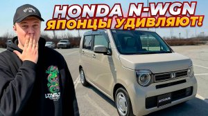 Honda N-WGN под заказ из Японии