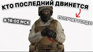 ПИШИТЕ! ДОБАВЛЯЙТЕ! В 18:00 ПО МСК!!!