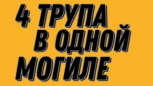 НЕРАЗГАДАННАЯ ИЛИ РАЗГАДАННАЯ ТАЙНА???