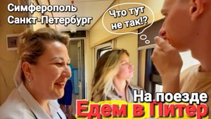 Путешествие на Поезде 2025 Цены и все засады в пути.