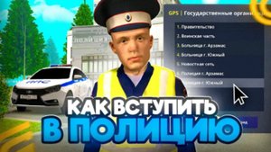 КАК ВСТУПИТЬ В ГОС.ОРГАНИЗАЦИЮ 🤯! Путь бомжа НА ГРАНД МОБАЙЛ #4