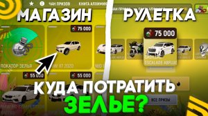 😭ИВЕНТЫ ПОДХОДЯТ К КОНЦУ! УСПЕЙ ЗАРАБОТАТЬ на ИВЕНТЕ ПРАВИЛЬНО! КУДА ПОТРАТИТЬ ЗЕЛЬЯ в GRAND MOBILE