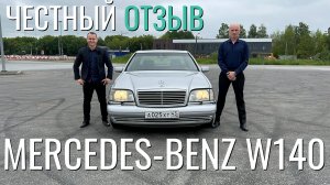 Mercedes-Benz W140 1994 года
