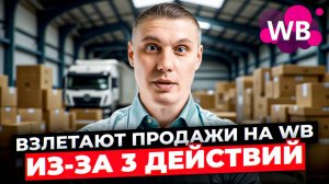 Как выйти в топ на вб БЕЗ РЕКЛАМЫ? ЭТОТ Алгоритм ранжирования Wildberries увеличивает ПРОДАЖИ