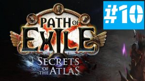 Path of Exile | Без Комментариев | Лига Hardcore Mercenaries | Часть 10 | АКТ 6