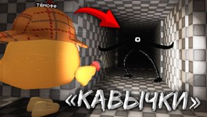 😨 Призыв «КАВЫЧКИ» в Чикен Ган! Тёмофф Chicken Gun мистика