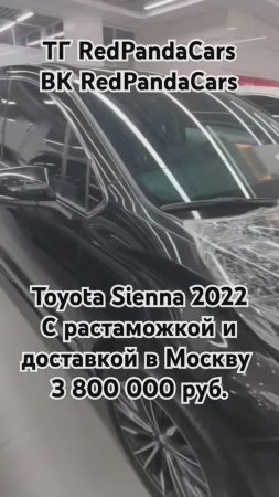 Toyota Sienna 2022, 2.5, 192лс, 50000км #тойота #toyota #sienna #растаможка #лизинг #китай #авто