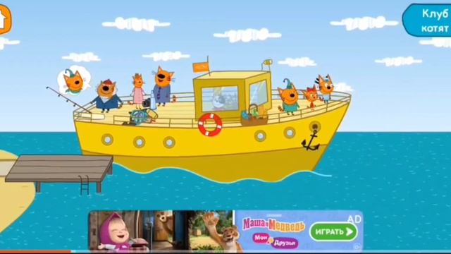 Три Кота Морские приключения Мультфильм
