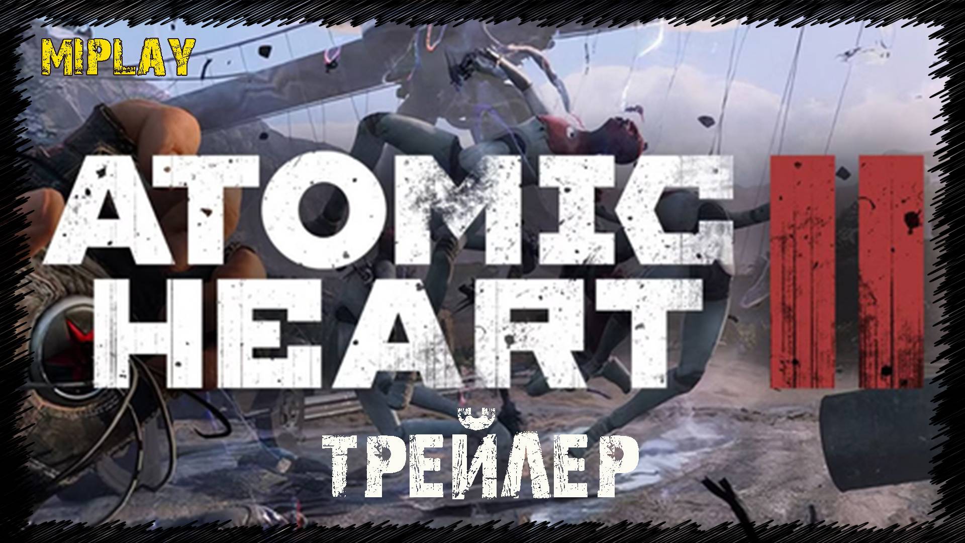 Atomic Heart 2 — Трейлер игры (2025)