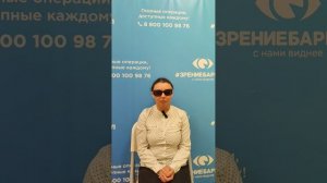 Отзыв о лазерной коррекции зрения в клинике "Зрение Барнаул", 88001009876