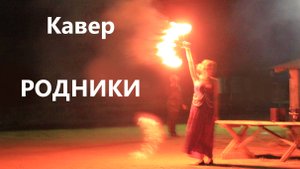⚡️💥 "Родники"|МК 5.45|Фаер-шоу🔥