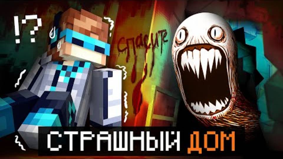 Лололошка| Майнкрафт, но Мы Остались В СТРАШНОМ ДОМЕ [Целая ночь] | Lololoshka и Фиксплей