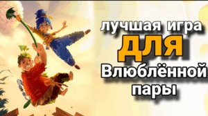 Лучшая игра на двоих на одном экране