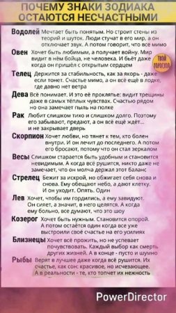 Почему знаки зодиака остаются несчастными