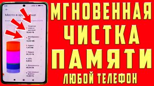Как Очистить Память?  Как Очистить память Телефона? Как очистить Память Андроид, Как Очистить КЭШ?