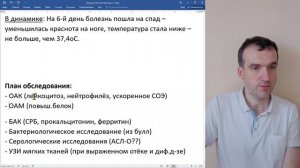 Задача - Первичная рожа нижней конечности, эритематозно-буллезная форма, средней степени тяжести