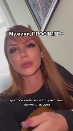 Мужики, простите...