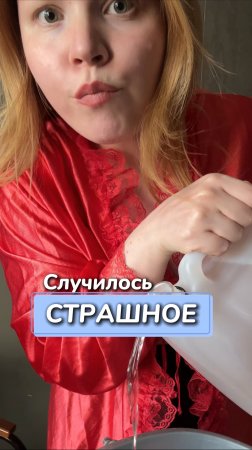 Случилось страшное
Артикул на WB #93550775
Ozon #655295171