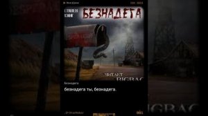 безнадега кавер
