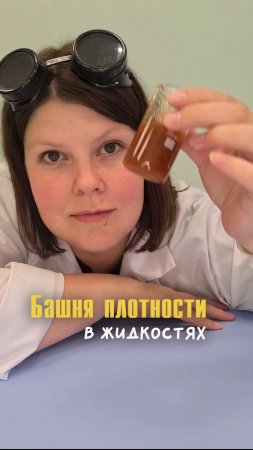 Башня плоти. Опыты дома вместе с детьми