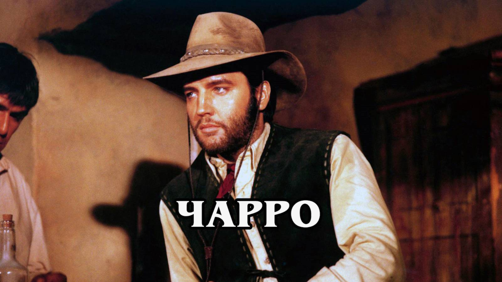 Чарро, 1969