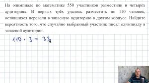 Вероятность попадания в запасную аудиторию