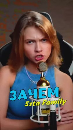 Зачем 💔 - 5sta family кавер от Саша Квашеная