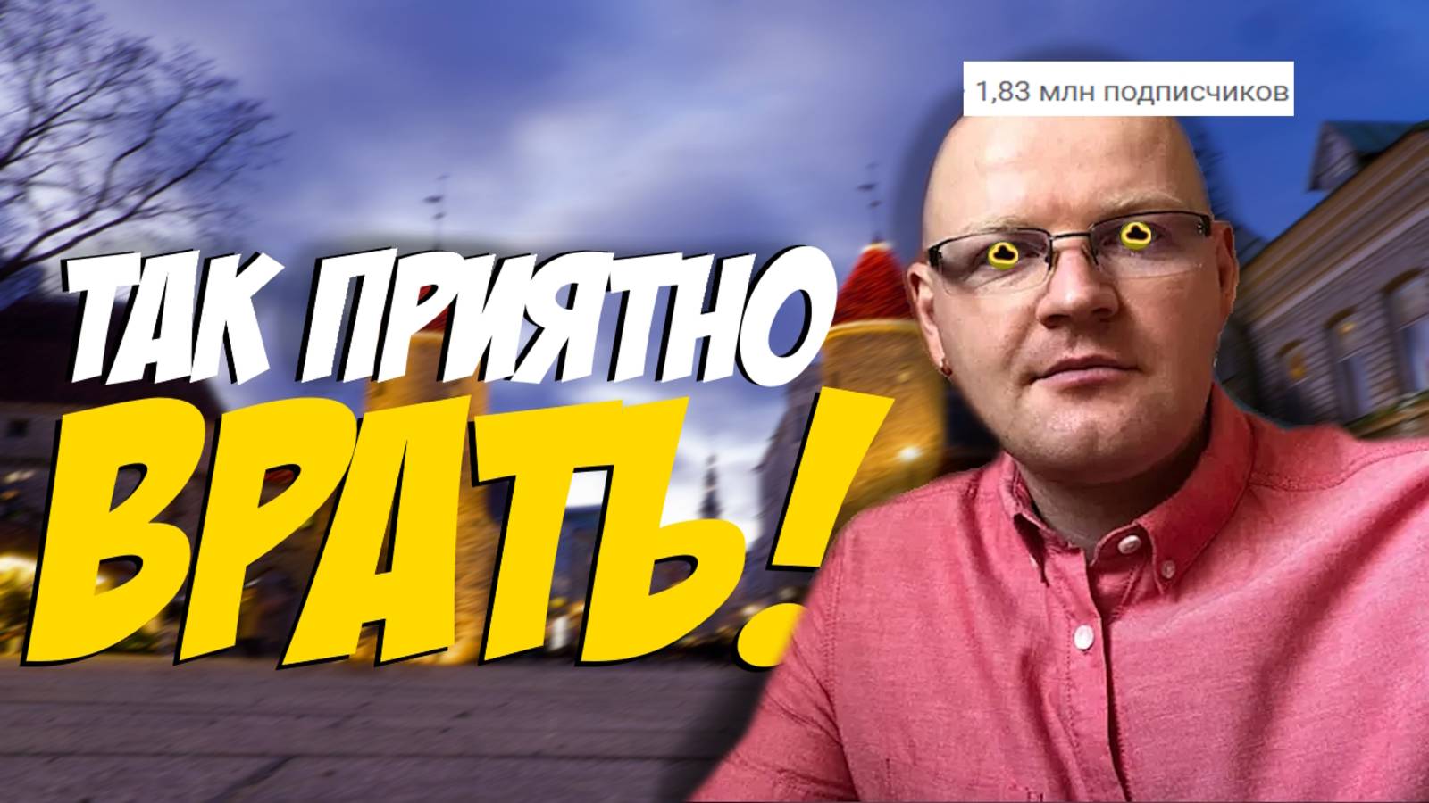 БЛОГЕР ОБМАНЫВАЮЩИЙ РОССИЯН //ВТОРОЙ КАМИКАДЗЕ? смотреть онлайн