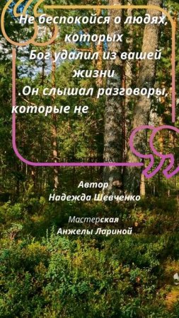 Бог видит!