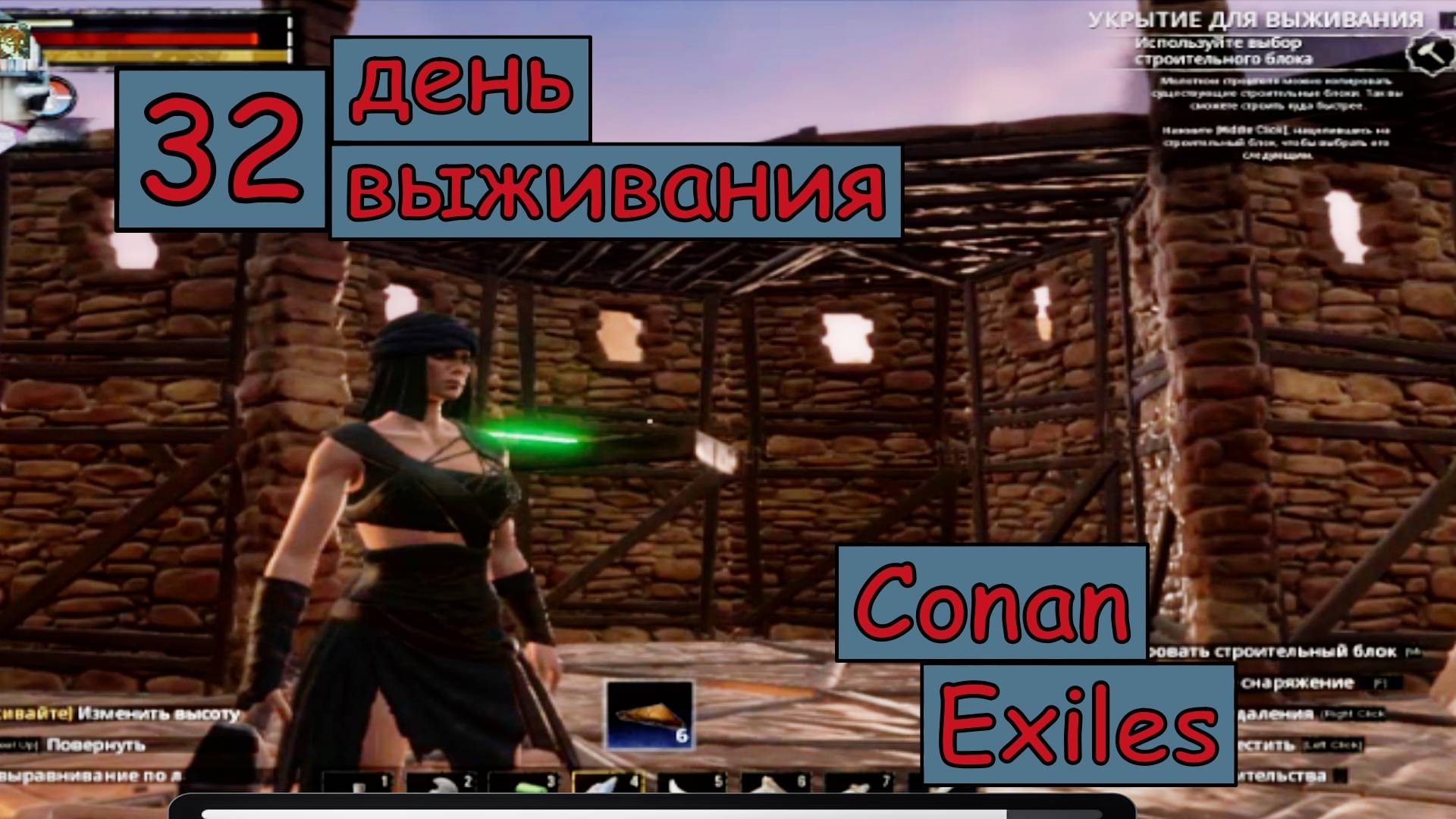 Строю, разрушаю, и вновь устанавливаю столбы. Одиночная игра. Conan Exiles. 32 серия.